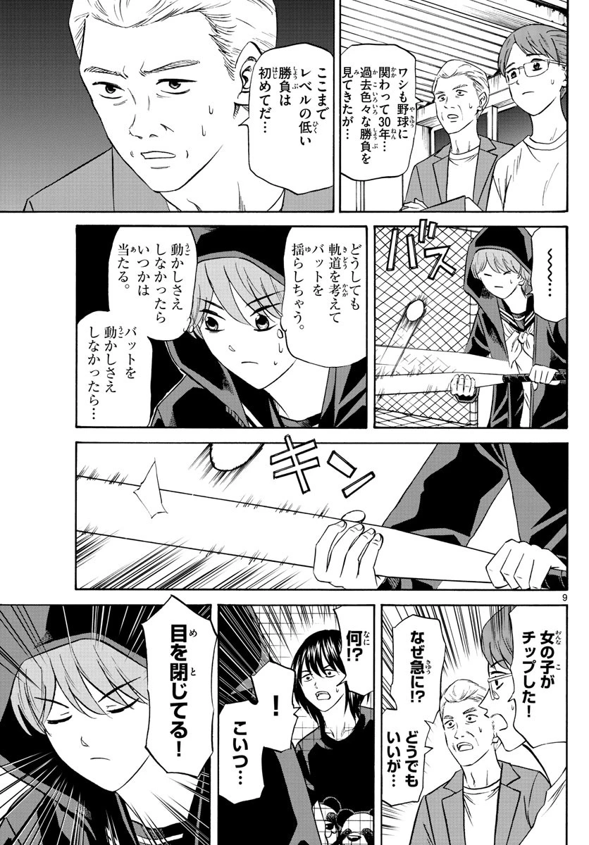 龍と苺 第77話 - 9