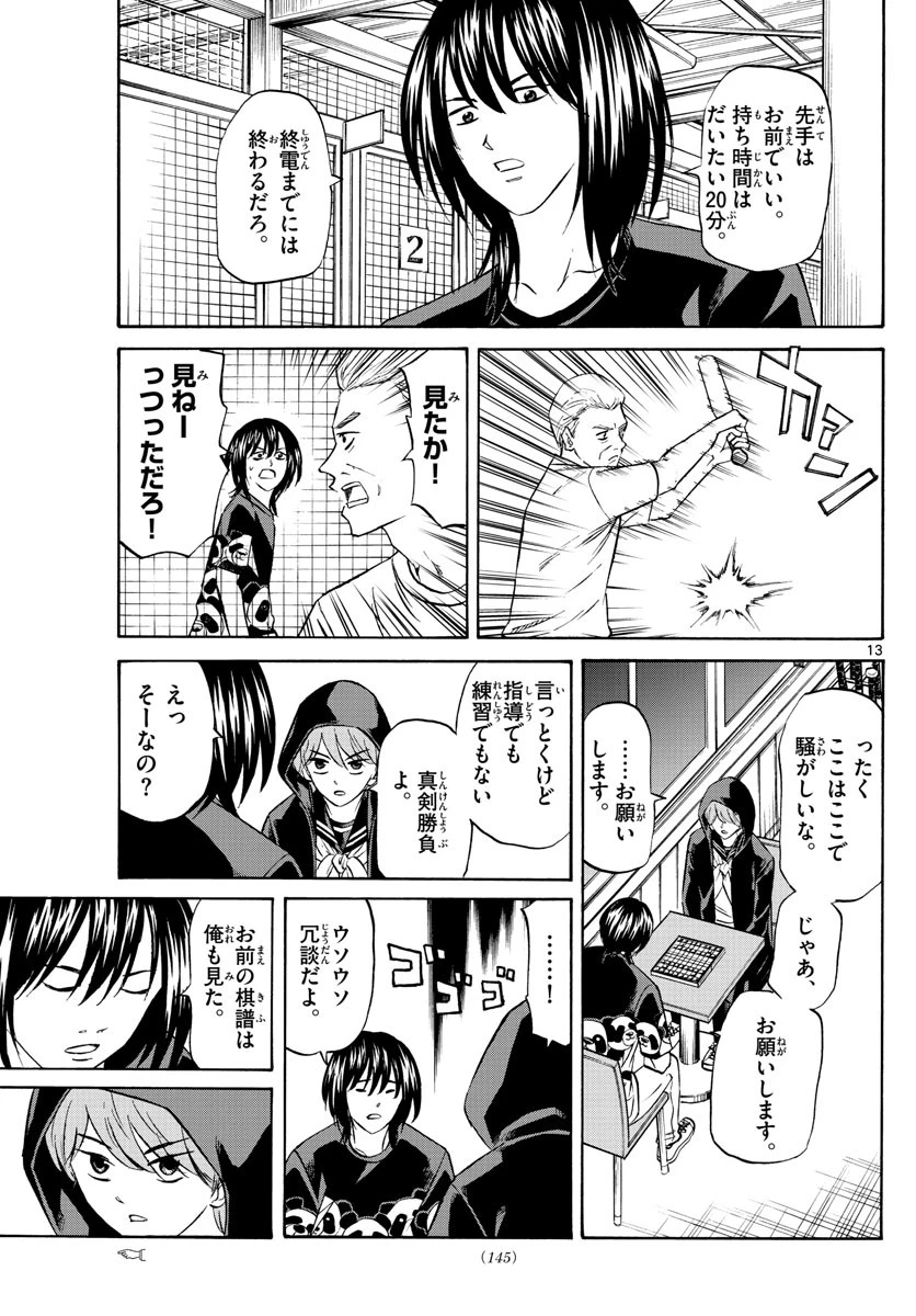 龍と苺 第77話 - 13