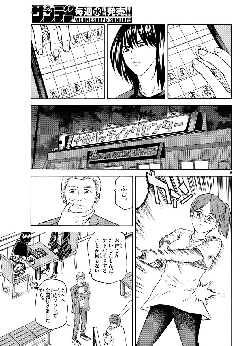 龍と苺 第77話 - 15