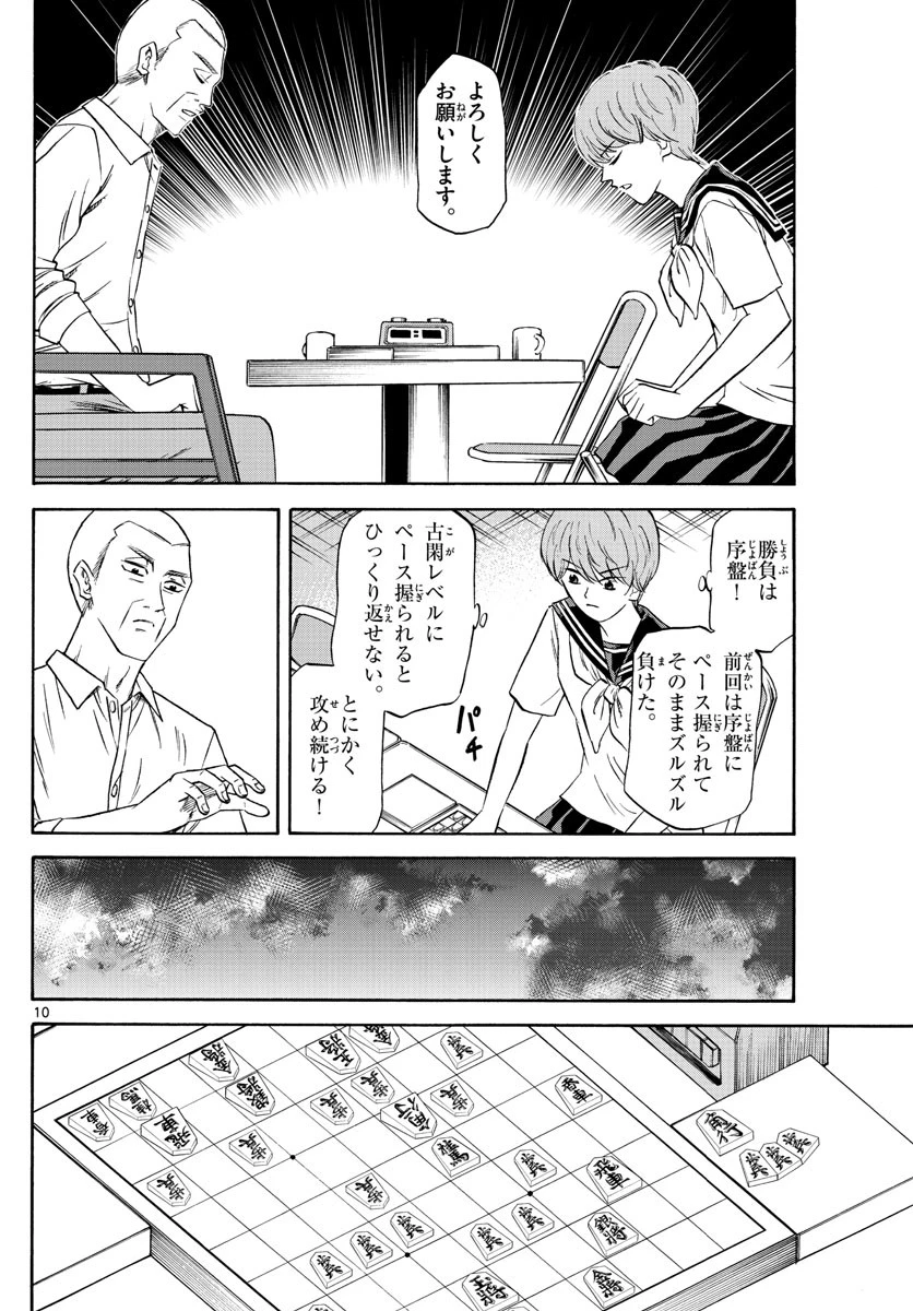 龍と苺 第82話 - 10