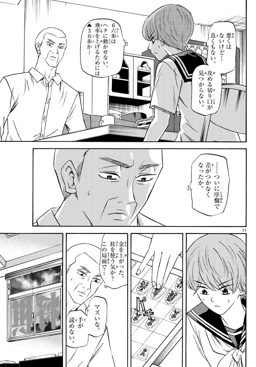 龍と苺 第82話 - 11