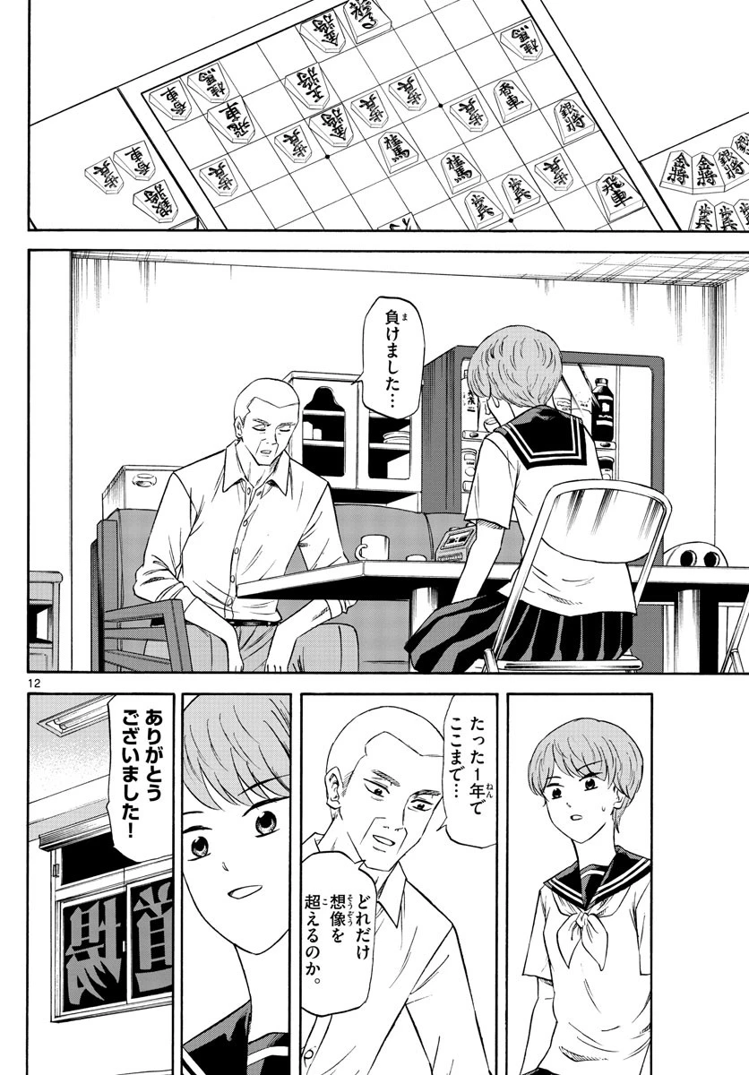 龍と苺 第82話 - 12