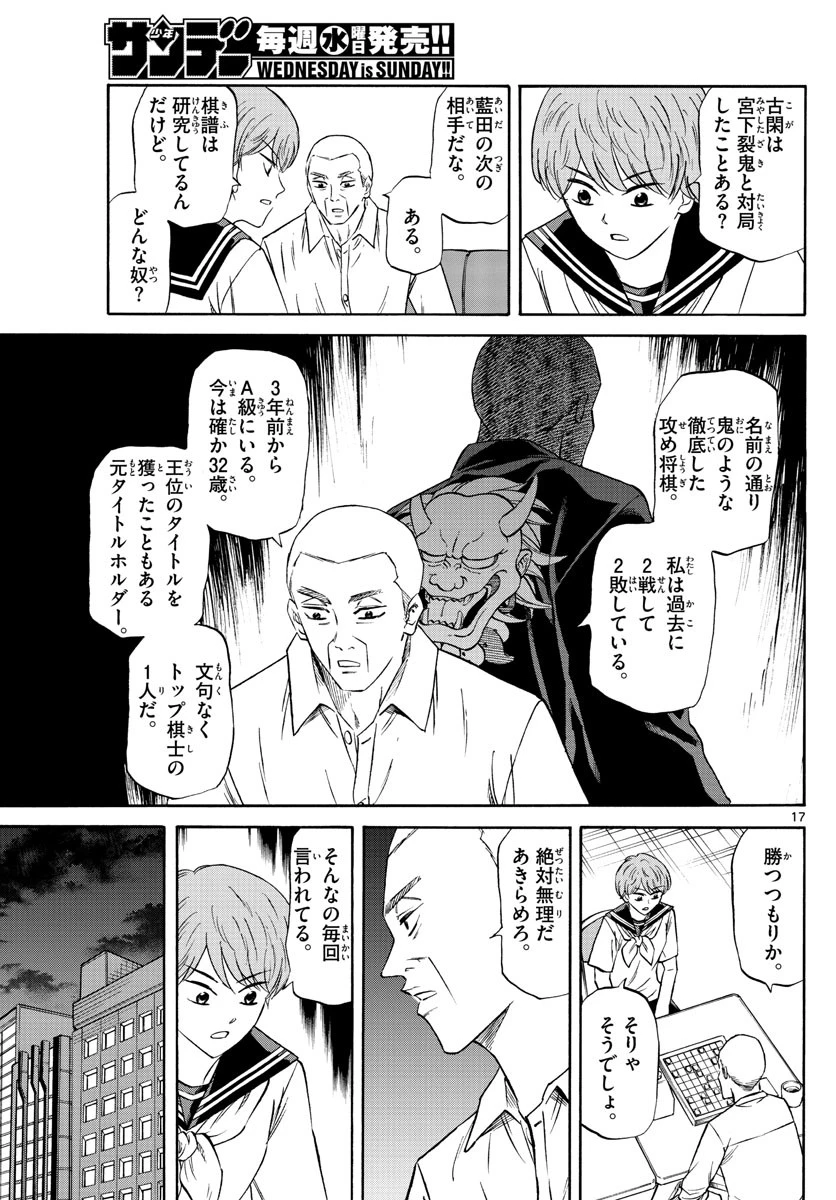 龍と苺 第82話 - 17