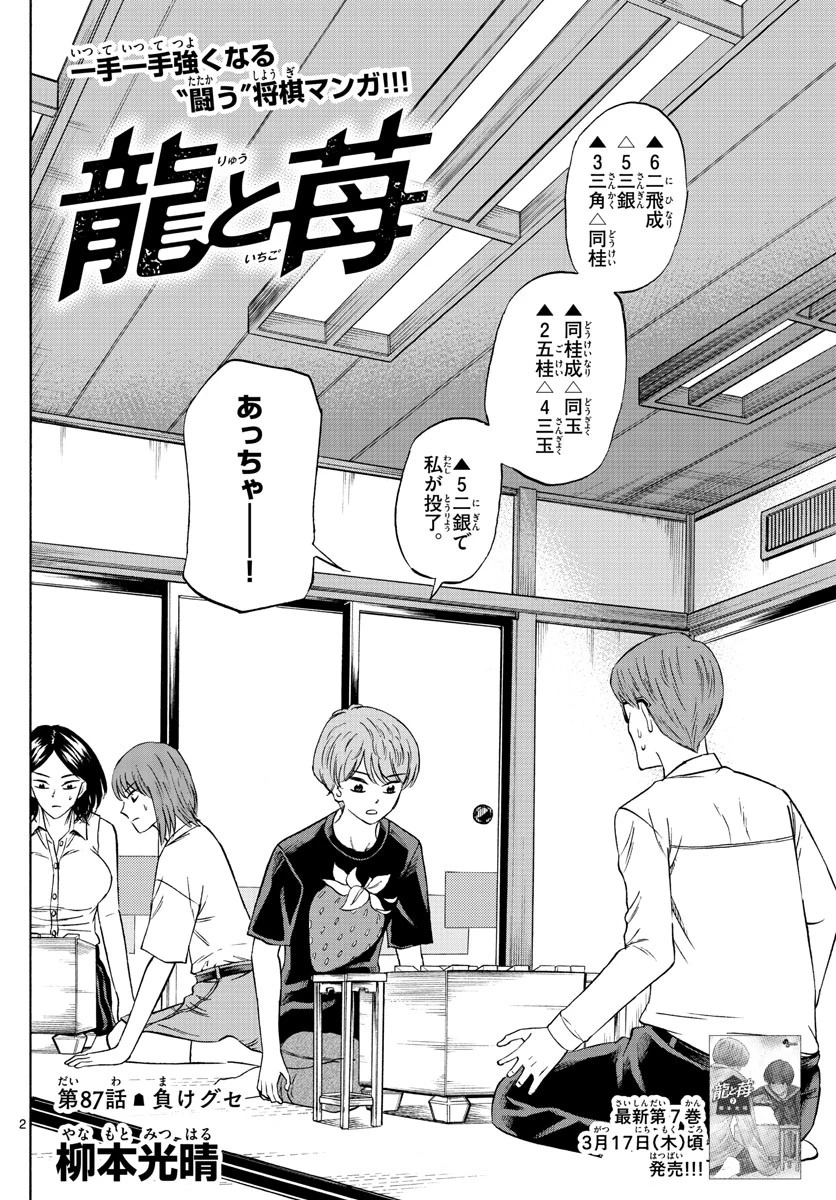 龍と苺 第87話 - 2