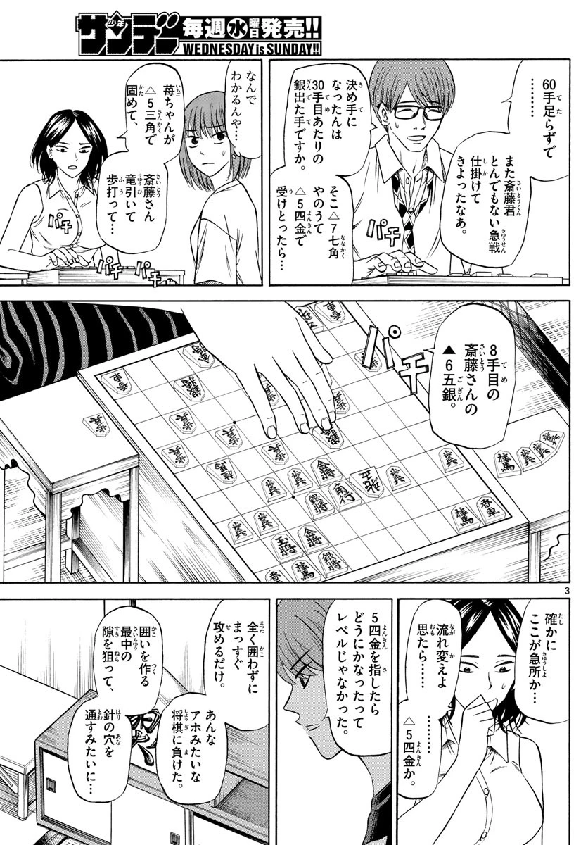 龍と苺 第87話 - 3