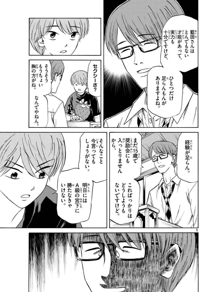 龍と苺 第87話 - 5