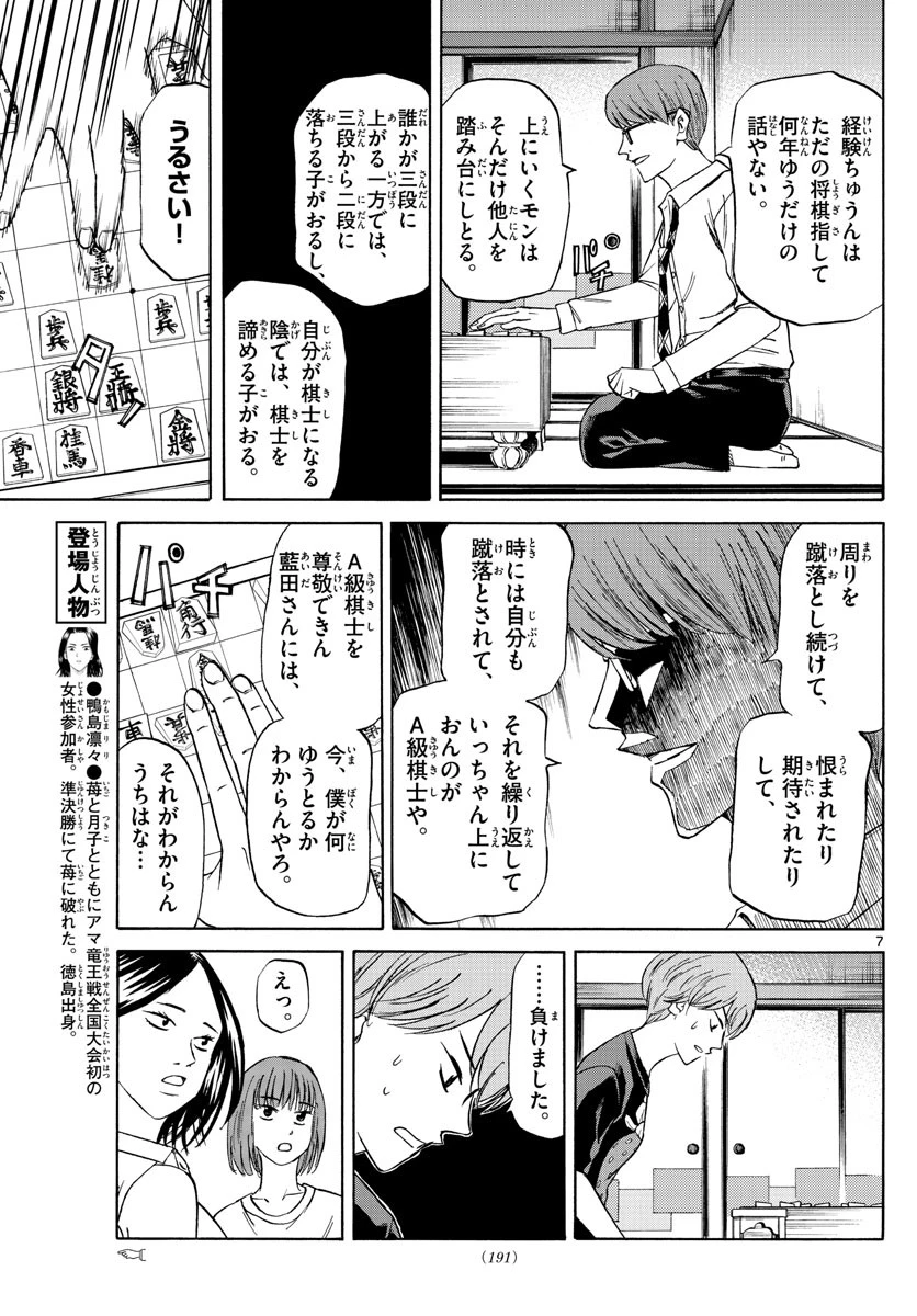 龍と苺 第87話 - 7