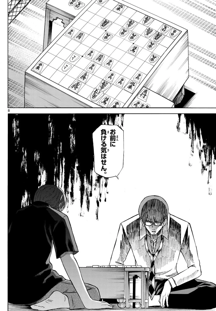 龍と苺 第87話 - 8