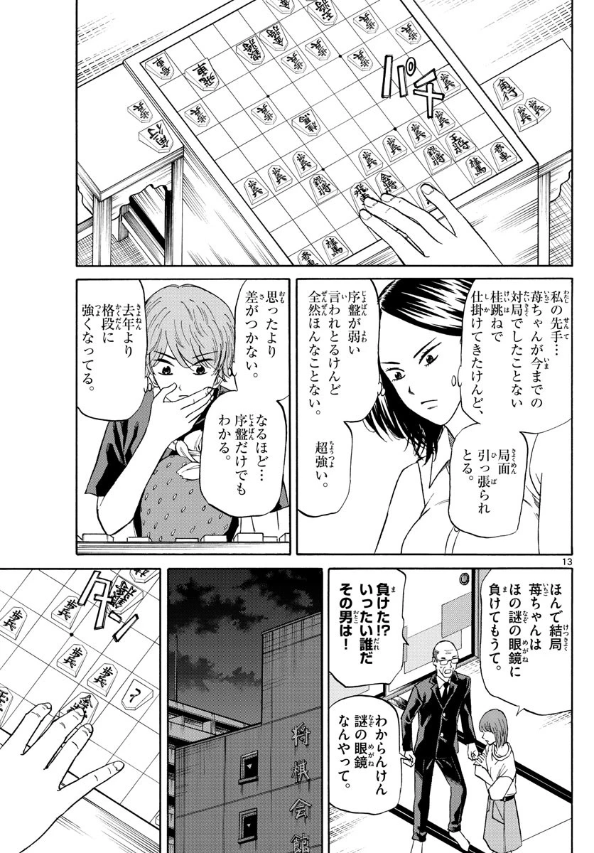 龍と苺 第87話 - 13