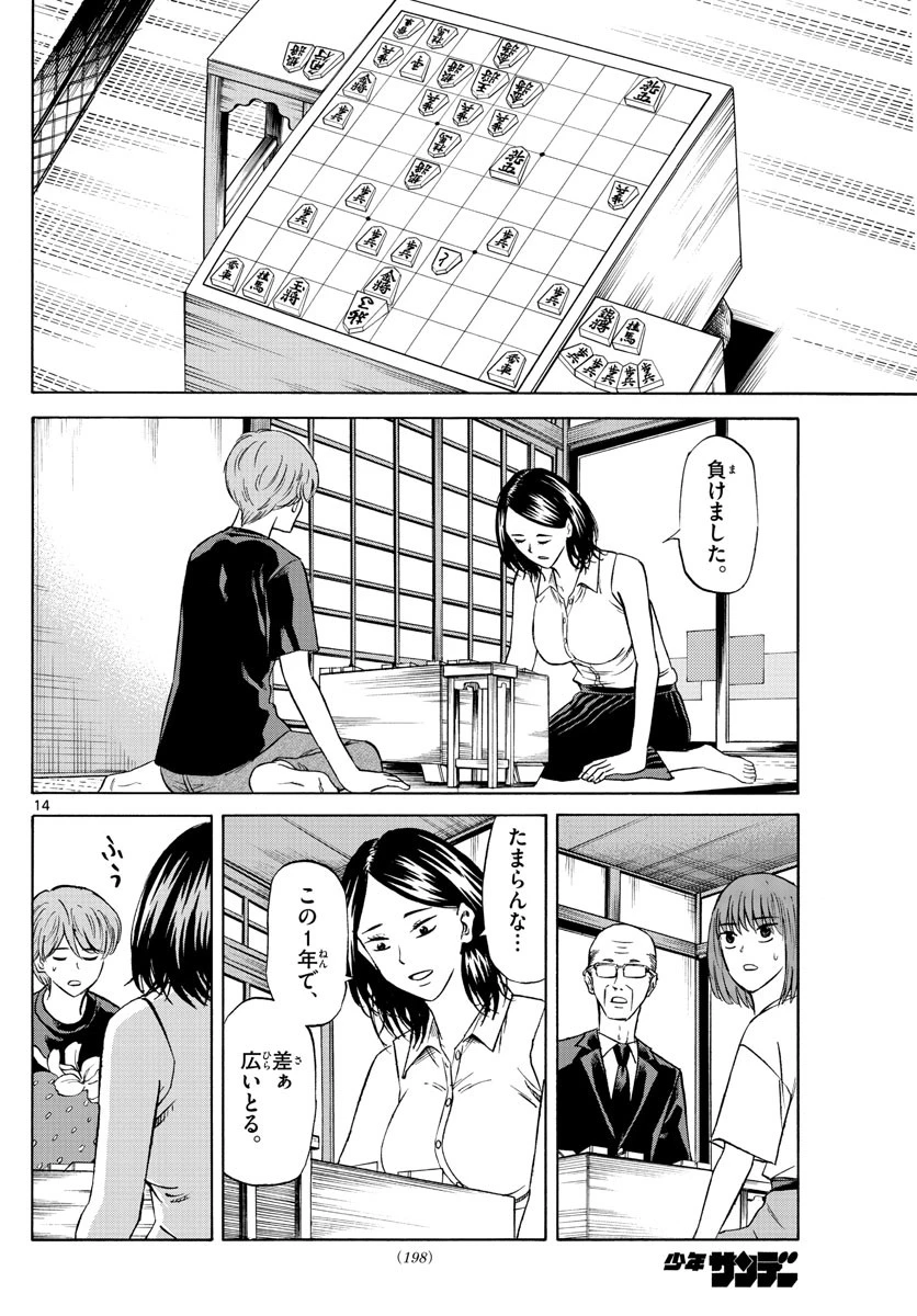 龍と苺 第87話 - 14