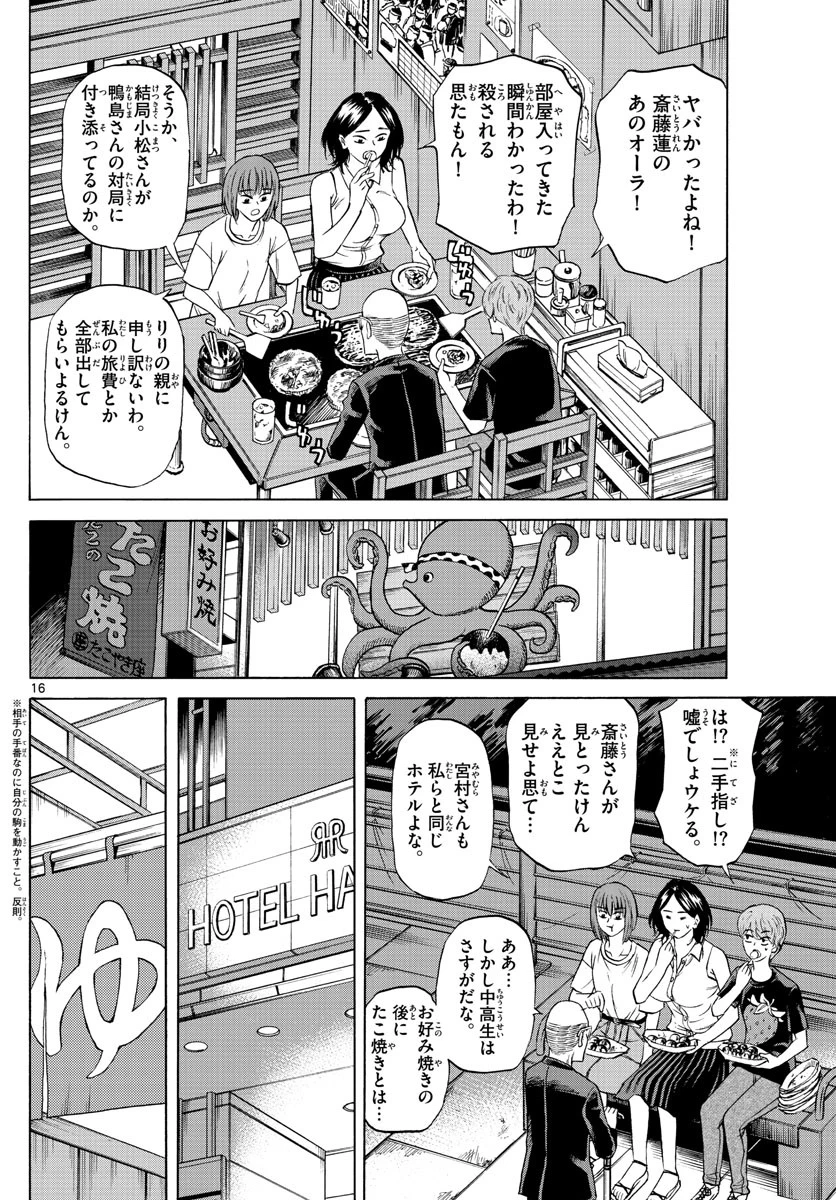 龍と苺 第87話 - 16