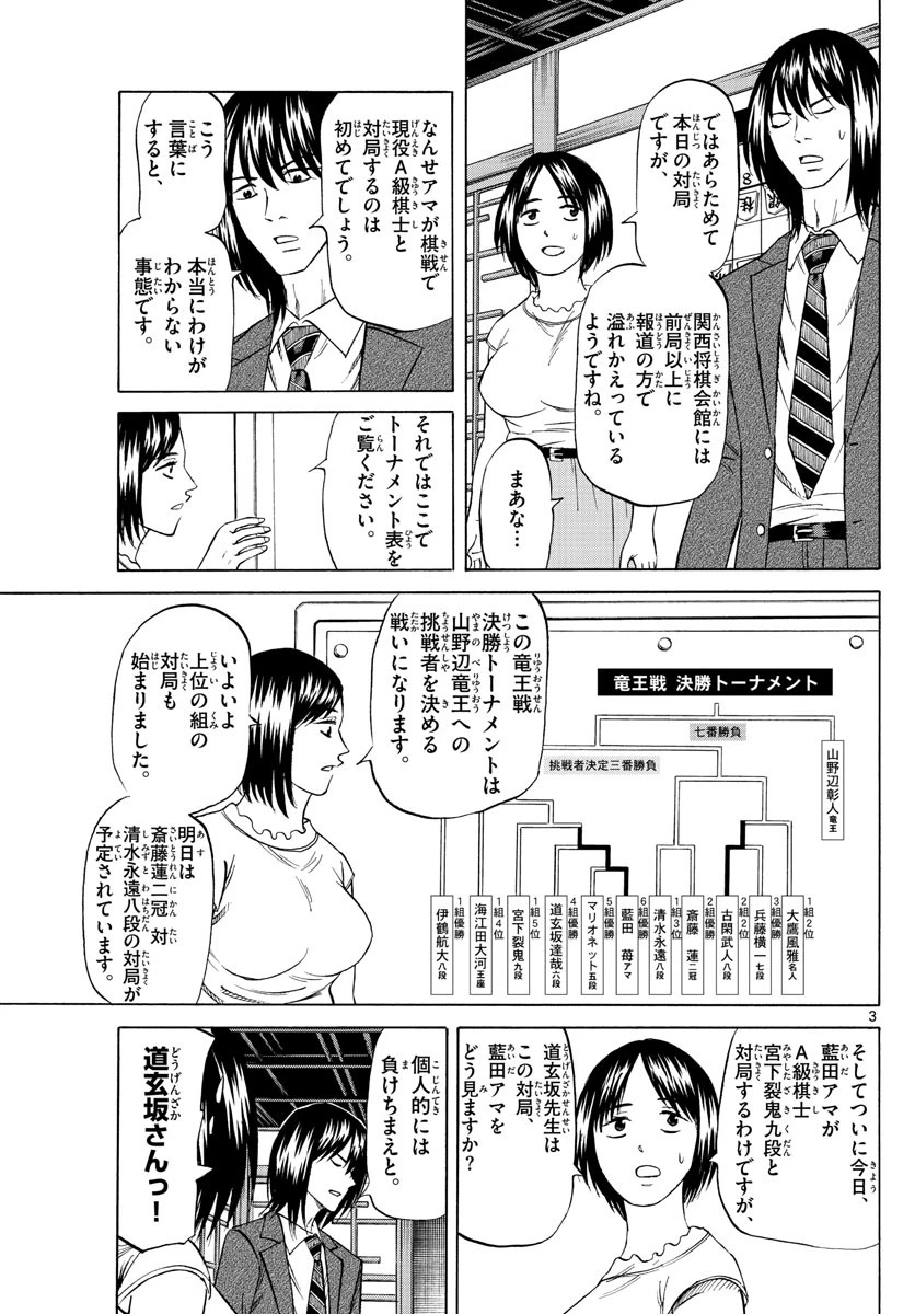 龍と苺 第88話 - 3