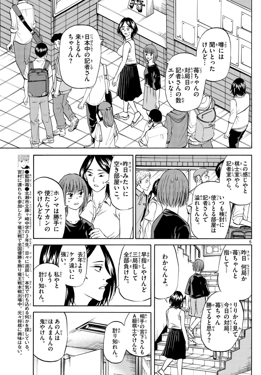 龍と苺 第88話 - 5