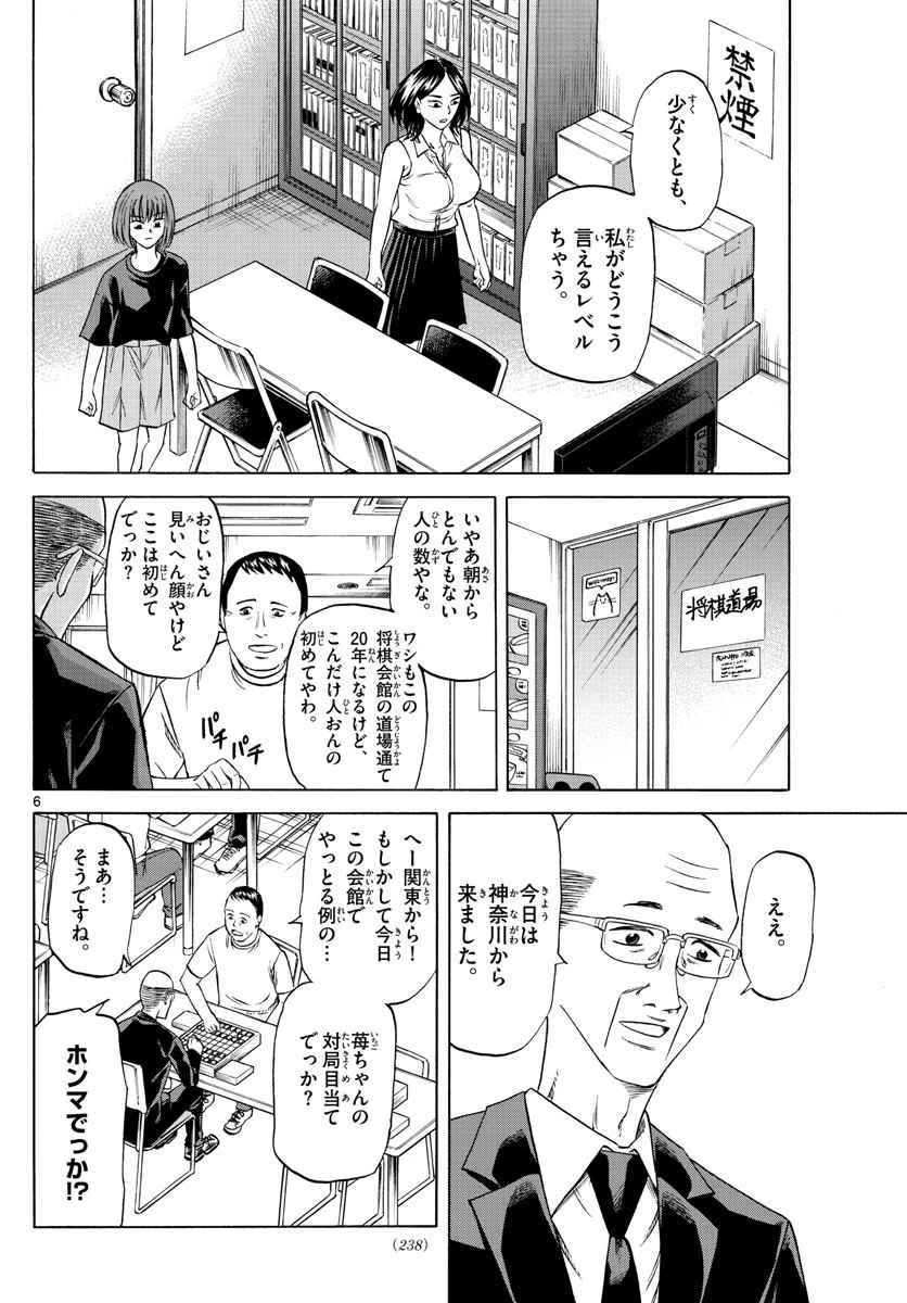 龍と苺 第88話 - 6