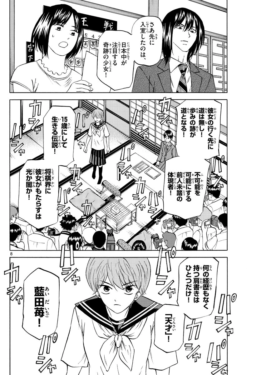 龍と苺 第88話 - 8