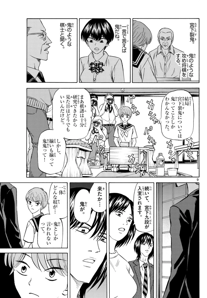 龍と苺 第88話 - 9