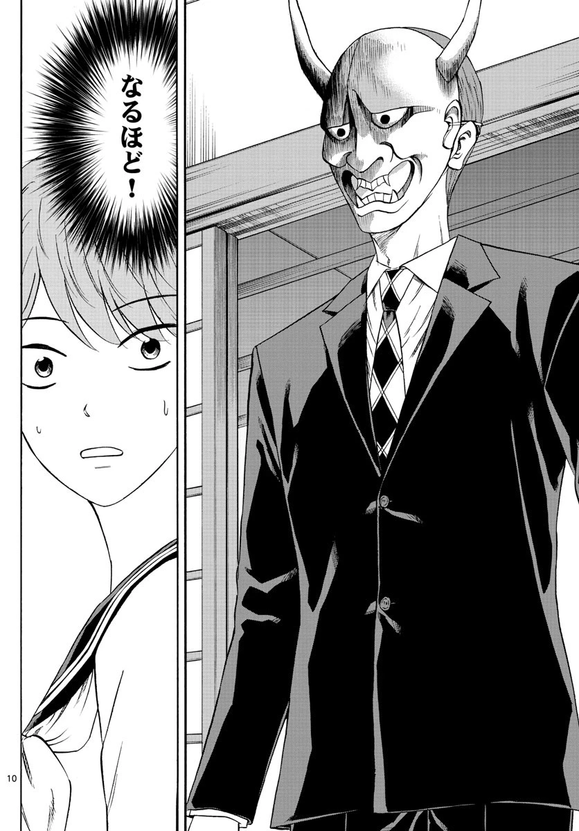 龍と苺 第88話 - 10