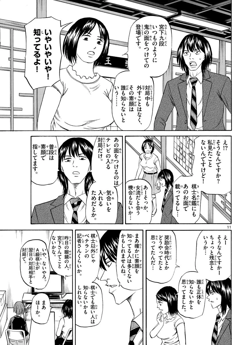 龍と苺 第88話 - 11