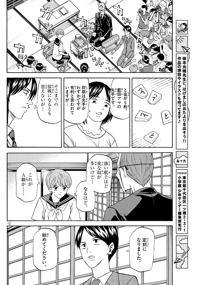 龍と苺 第88話 - 12