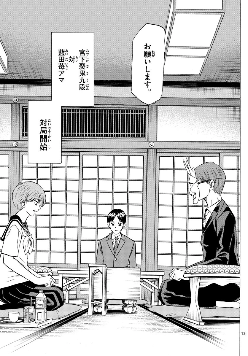 龍と苺 第88話 - 13