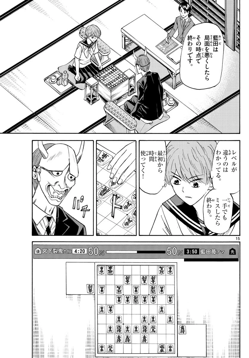 龍と苺 第88話 - 15