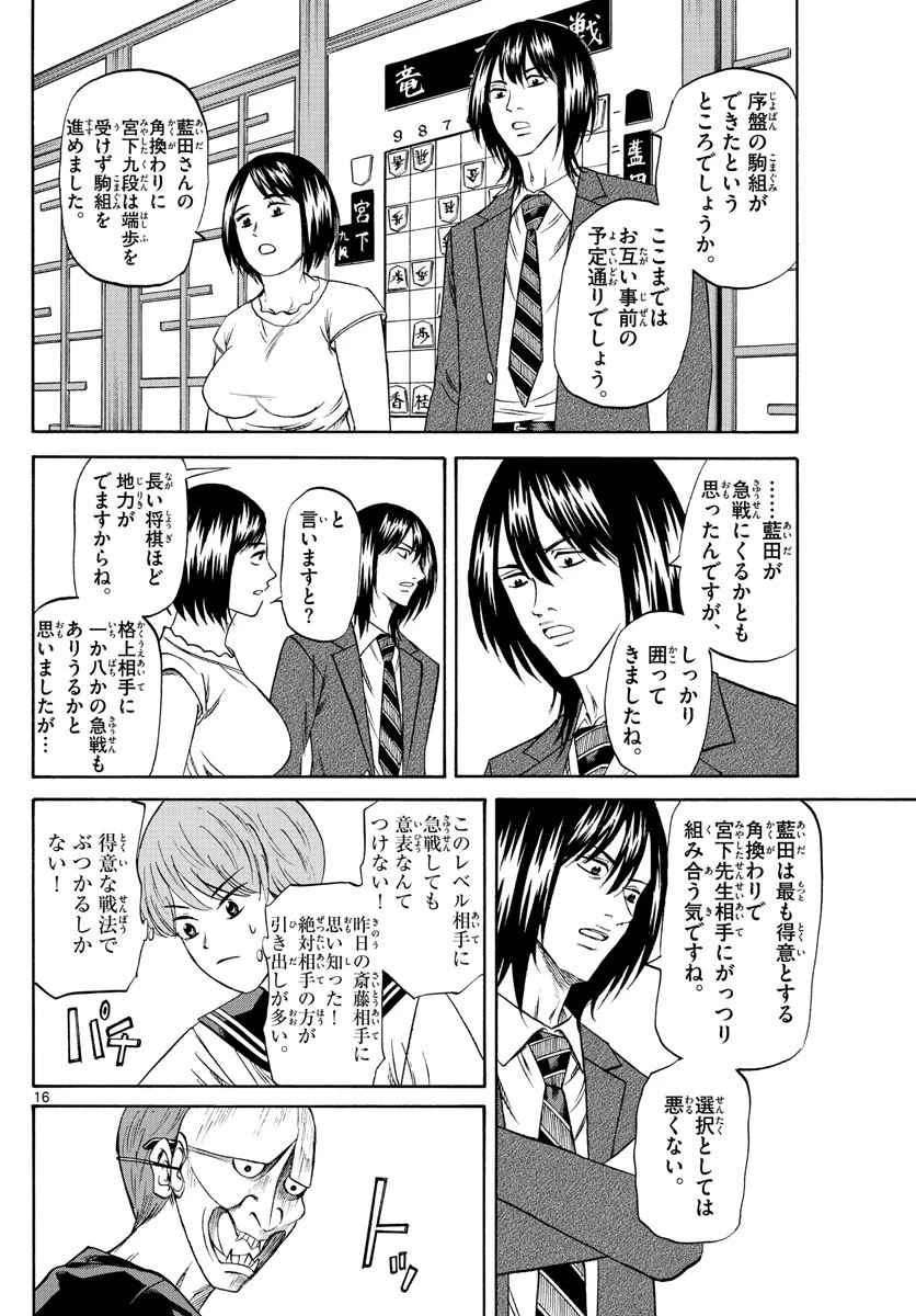 龍と苺 第88話 - 16