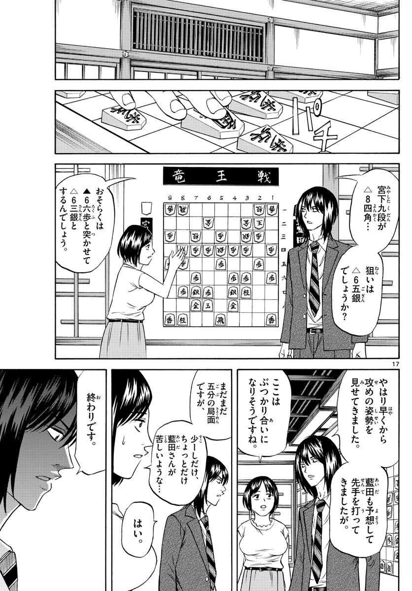 龍と苺 第88話 - 17