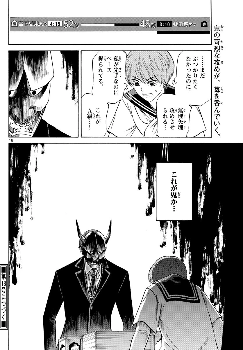 龍と苺 第88話 - 18