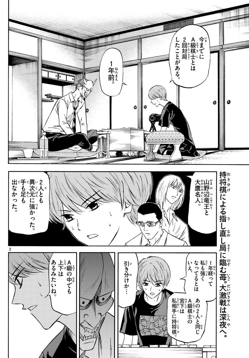 龍と苺 第92話 - 2