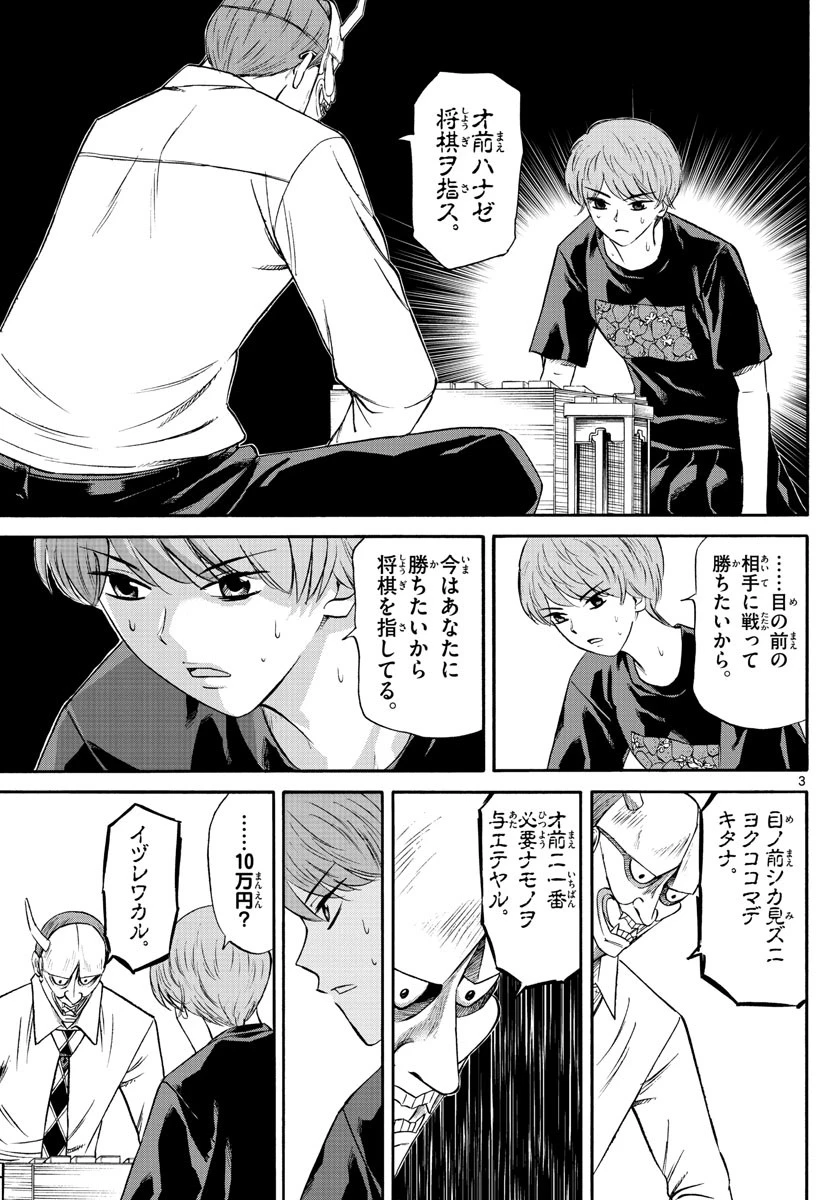 龍と苺 第92話 - 3