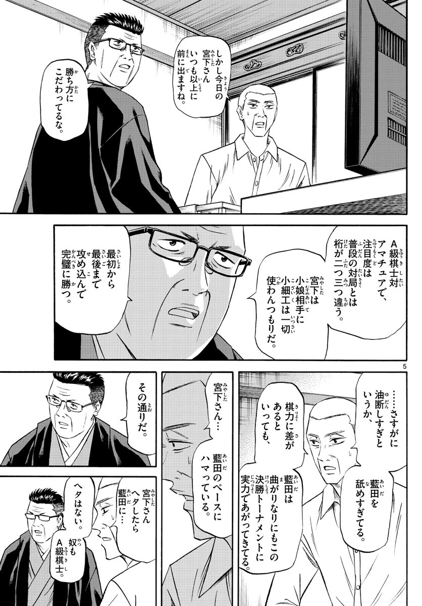 龍と苺 第92話 - 5