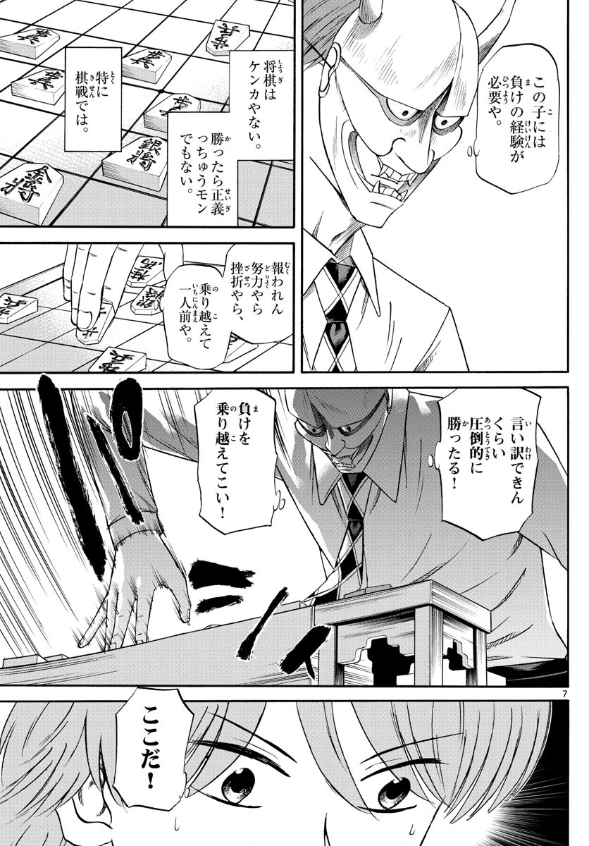 龍と苺 第92話 - 7