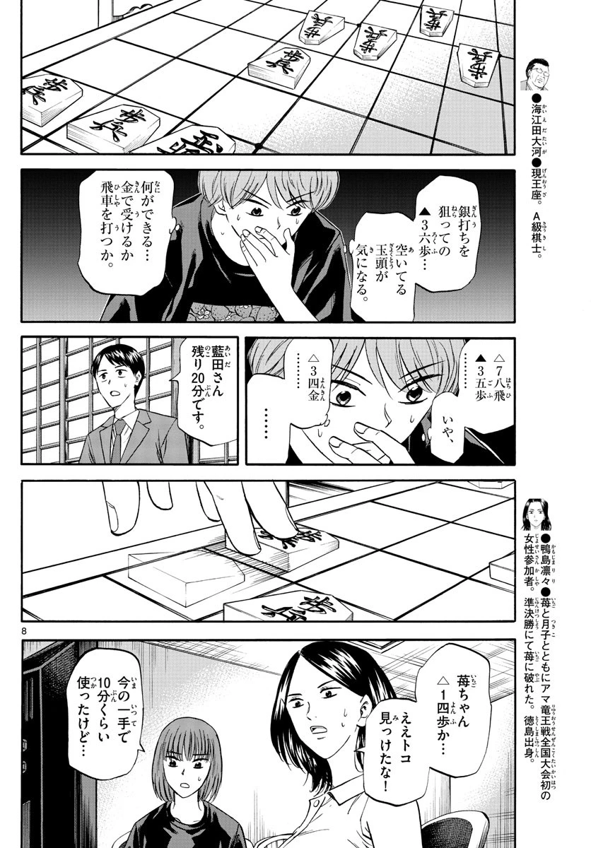 龍と苺 第92話 - 8