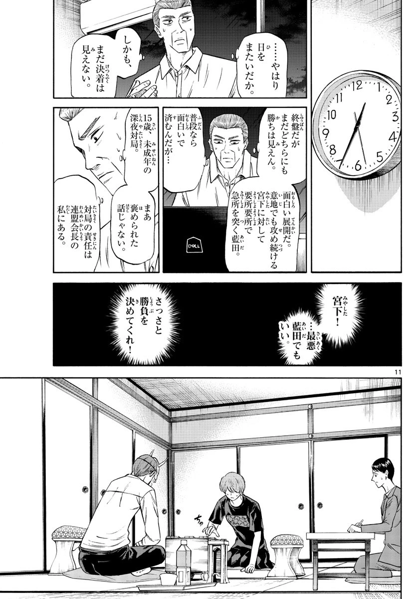 龍と苺 第92話 - 11