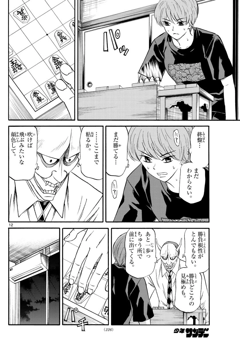 龍と苺 第92話 - 12