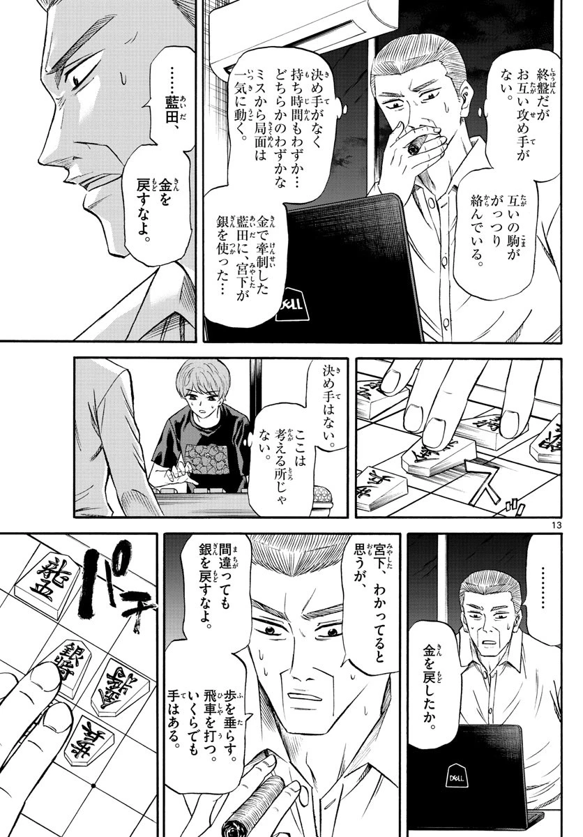 龍と苺 第92話 - 13