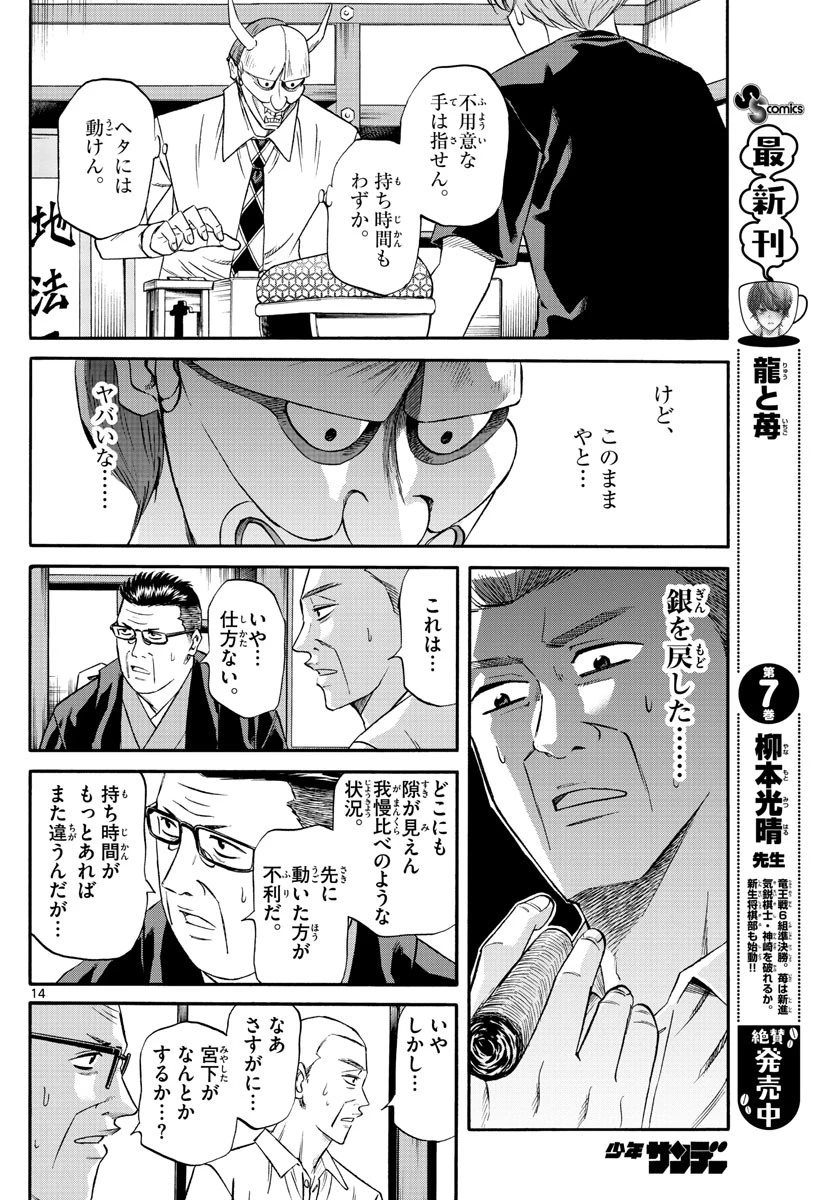 龍と苺 第92話 - 14