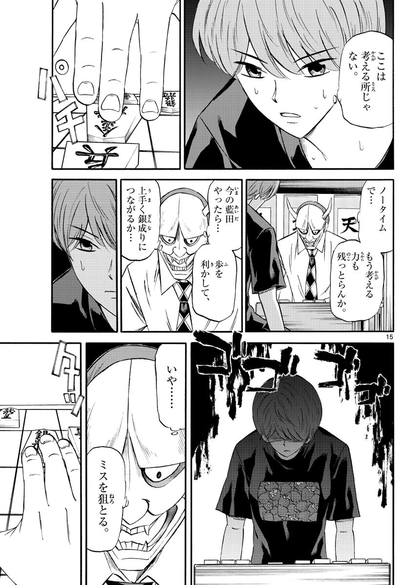 龍と苺 第92話 - 15