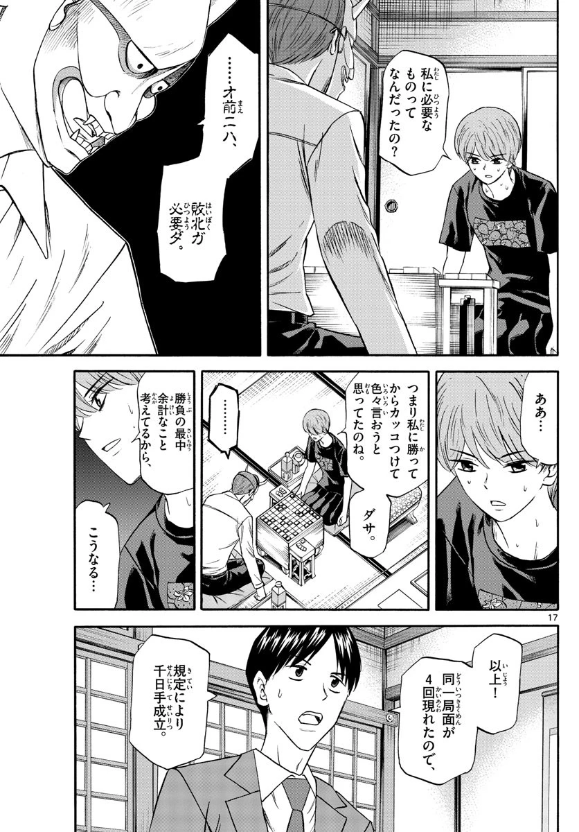 龍と苺 第92話 - 17