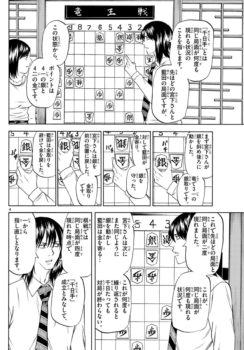 龍と苺 第93話 - 4