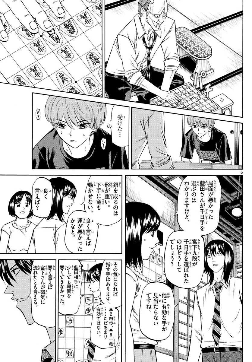 龍と苺 第93話 - 5