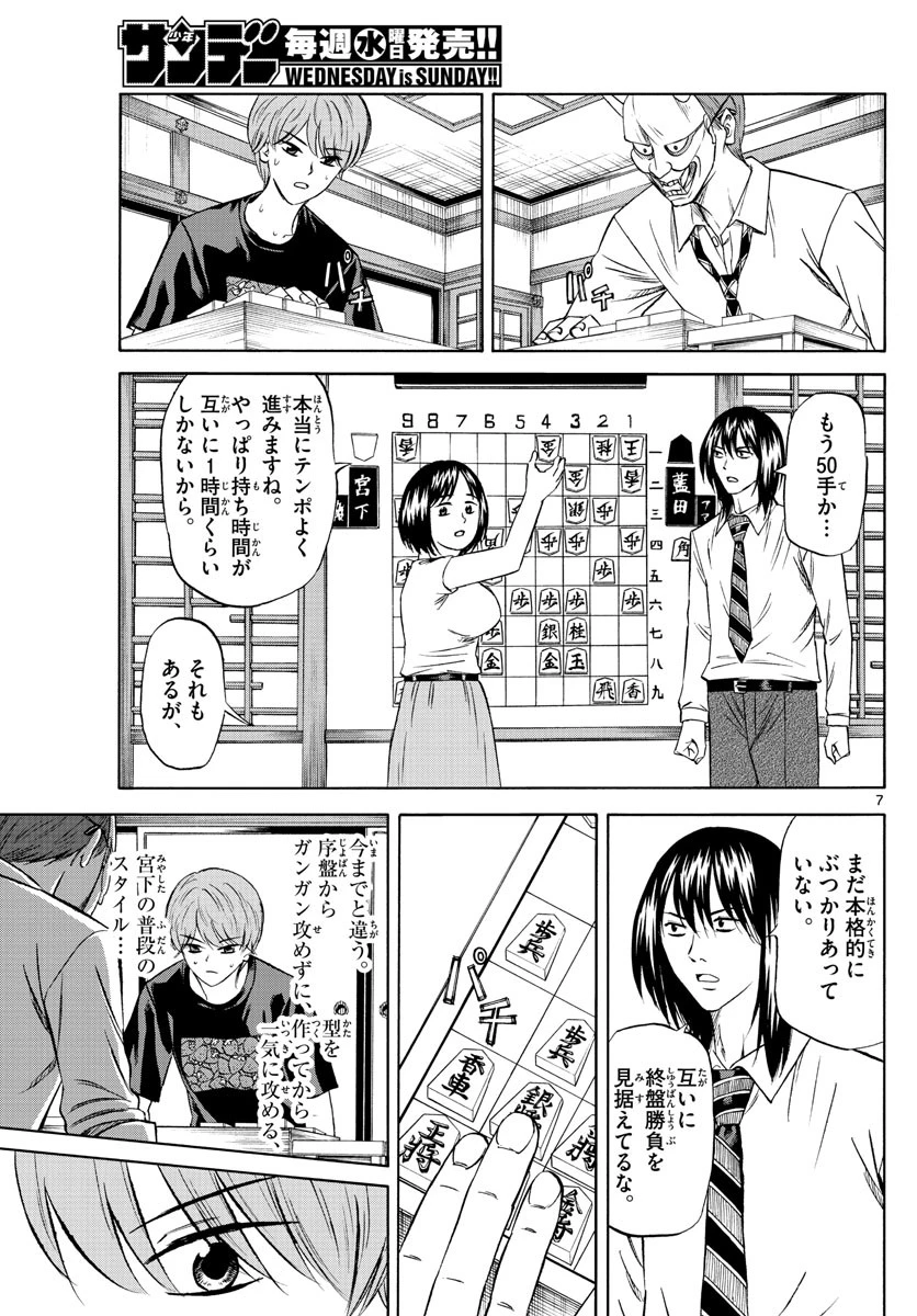 龍と苺 第93話 - 7