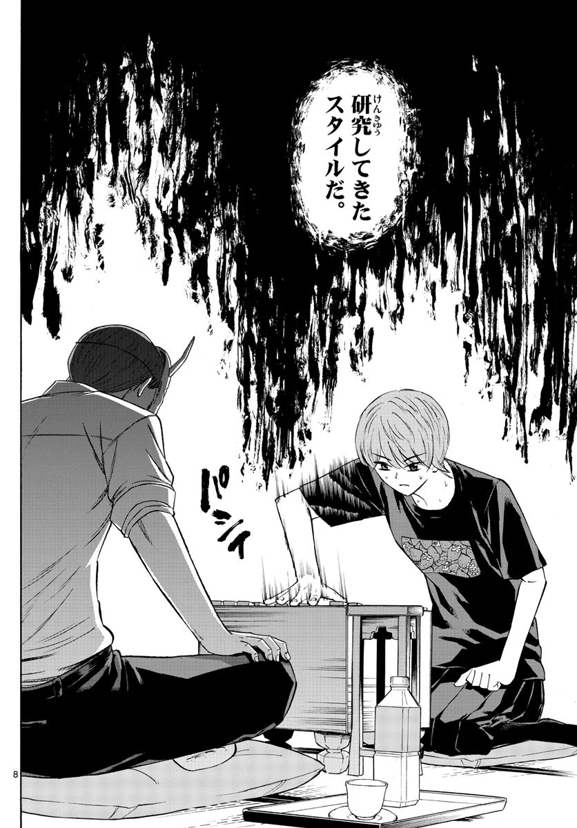 龍と苺 第93話 - 8