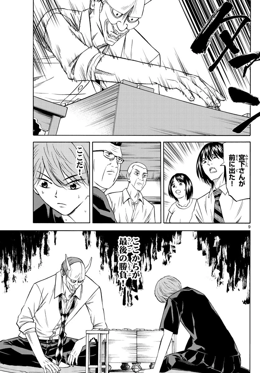 龍と苺 第93話 - 9