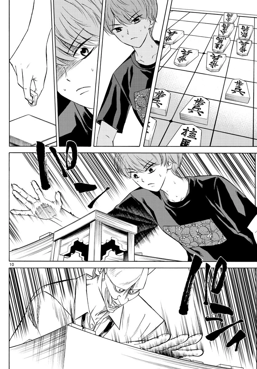 龍と苺 第93話 - 10