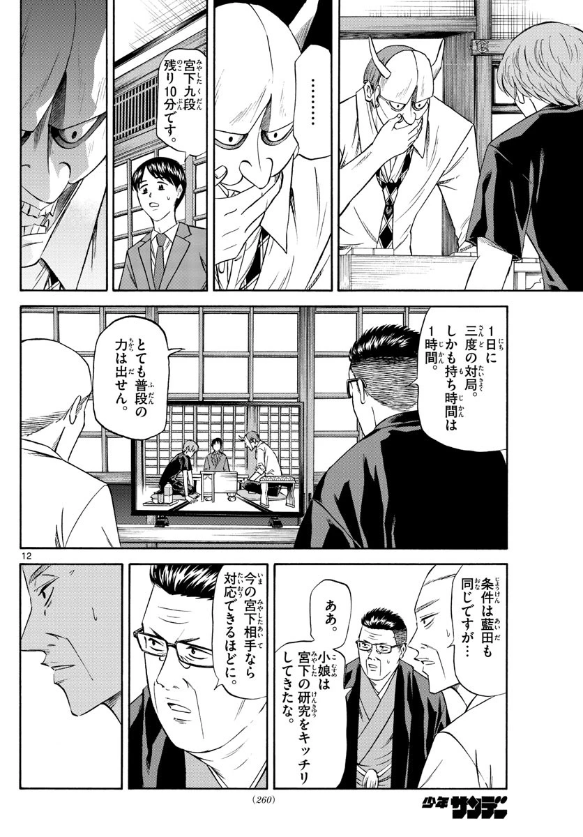 龍と苺 第93話 - 12