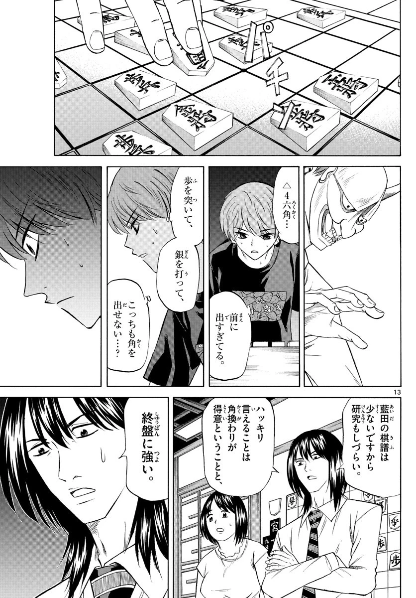 龍と苺 第93話 - 13