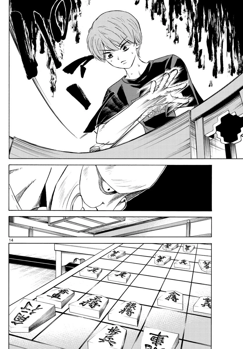 龍と苺 第93話 - 14