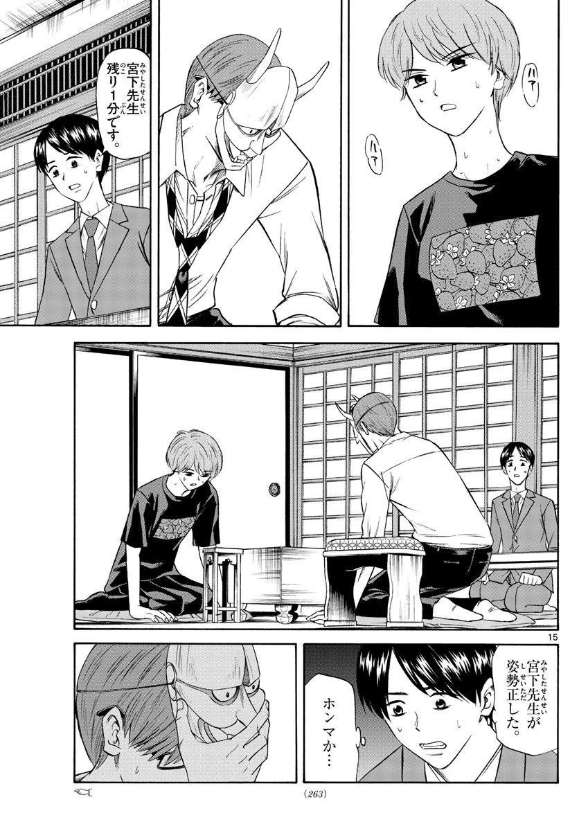 龍と苺 第93話 - 15