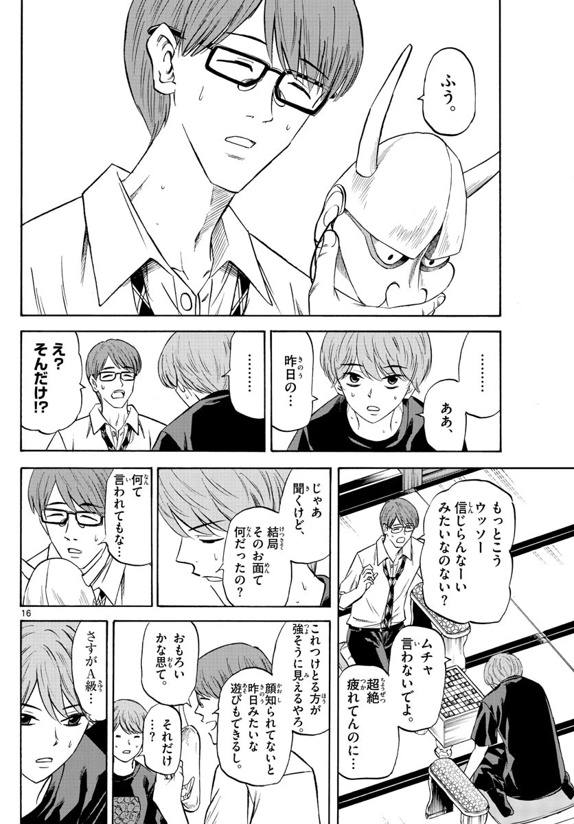 龍と苺 第93話 - 16